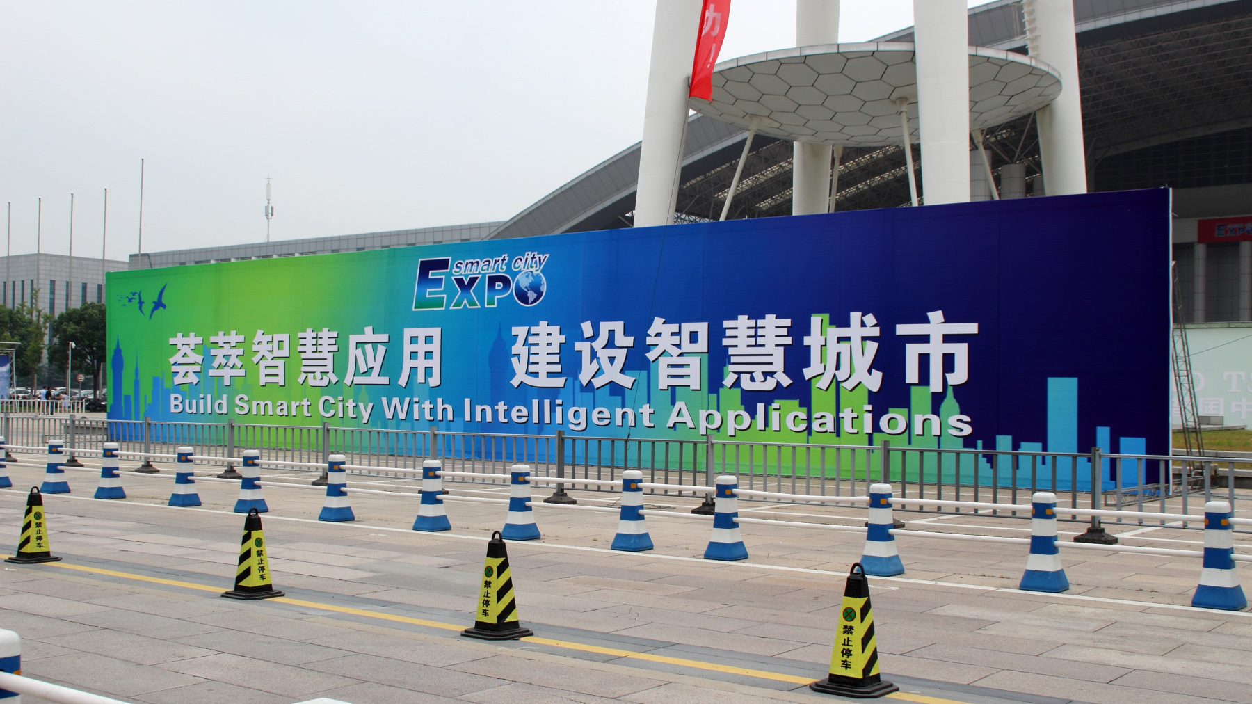 宁波第五届智博会