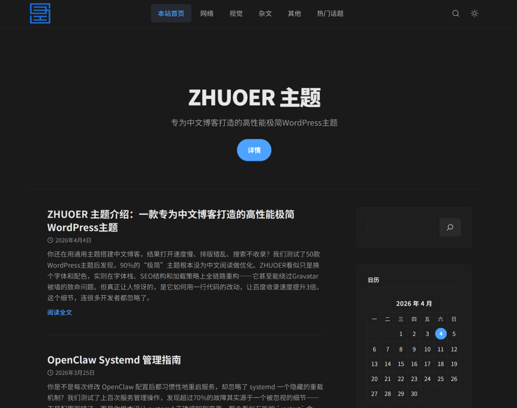 zhuoer主题