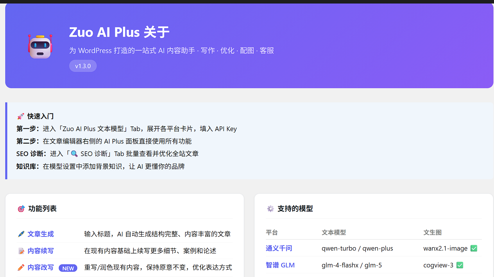 Zuo AI Plus：集成国内大模型、最懂中文站长的 WordPress AI 助手插件深度测评